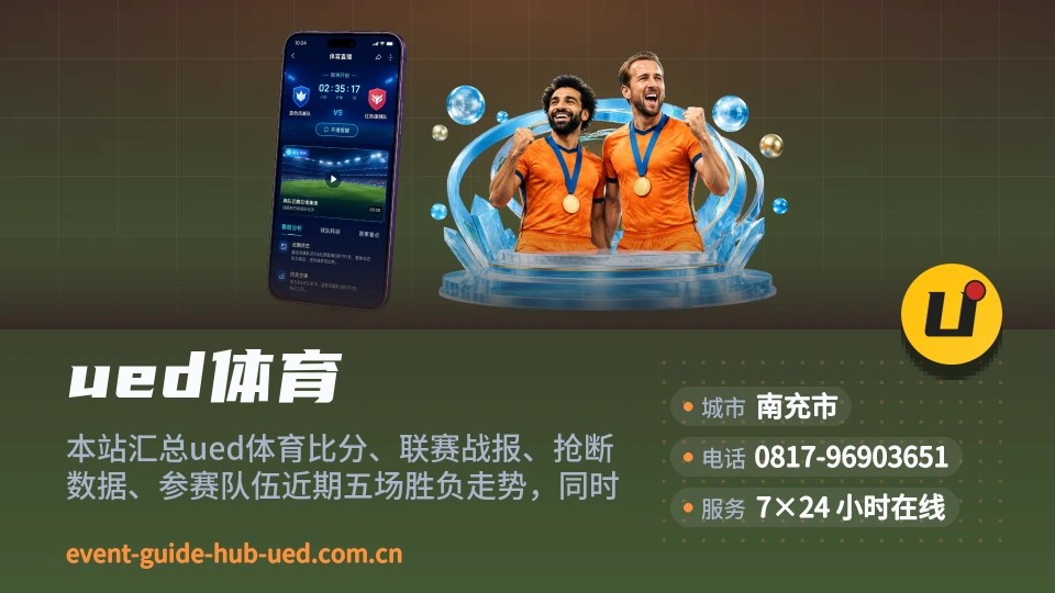 关于ued体育