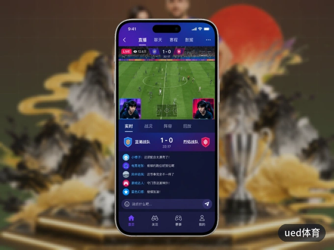 装ued体育 APP，开赛信息及时收